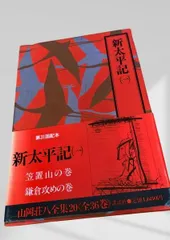 2026年最新】山岡荘八 全集の人気アイテム - メルカリ