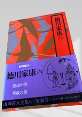 【山岡荘八全集】 全46巻 ※購入前コメント必須 ※２個口発送 2026年最新】Yahoo!オークション -山岡荘八全集の中古品・新品・未使用