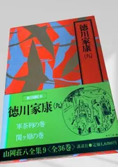 2026年最新】山岡荘八 全集の人気アイテム - メルカリ