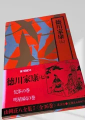 2026年最新】山岡荘八 全集の人気アイテム - メルカリ