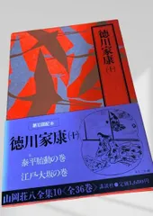 徳川家康 山岡荘八 【古本】 山岡荘八『徳川家康』全26巻が約2割引！ Kindleストアでメフィスト賞