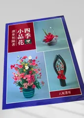 2026年最新】週刊四季花めぐりの人気アイテム - メルカリ