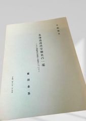 筒井康隆『最悪の接触』新潮社全集編集部送付資料一式 原稿複製・署名