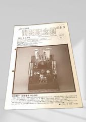 大白法号外【創価学会ついに『ニセ本尊』つくる】日蓮正宗大石寺/池田