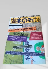 古本の雑誌 古本 雑誌 書店ガイド 古本屋 書誌 高原書店