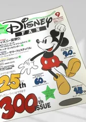 Disney FAN 2015年9月号 ディズニーファン ディズニーファン, Disney FAN, 2015年9月号, 300号記念