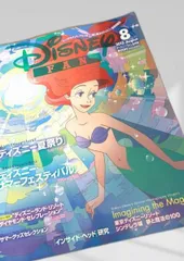 Disney FAN 2015年8月号 ディズニーファン ディズニーファン, Disney FAN, 2015年8月号, ディズニー夏祭り, ディズニーサマーフェスティバル