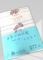 2026年最新】コタンの口笛の人気アイテム - メルカリ