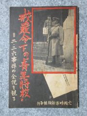 北朝鮮王朝成立秘史 ー金日成正伝ー - メルカリ
