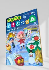 とびだせ どうぶつの森 かんぺきガイドブック