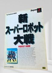 送料込み】第3次スーパーロボット大戦α パーフェクトガイド - メルカリ
