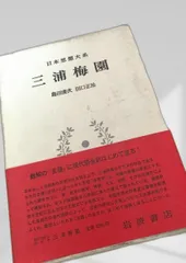 三浦梅園 日本思想大系 2026年最新】日本思想大系 岩波の人気アイテム - メルカリ