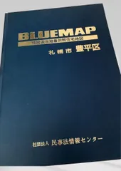 2026年最新】住宅地図ブルーマップの人気アイテム - メルカリ