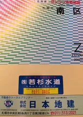 2026年最新】ゼンリン 住宅地図 川崎市の人気アイテム - メルカリ