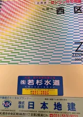 2026年最新】ゼンリン 住宅地図 川崎市の人気アイテム - メルカリ