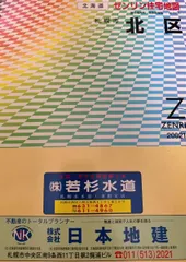 不動産業必須　精密 住宅地図　北区　全左京区　 4巻セット　 住宅地図 A4判 神戸市北区2（北） 202505 | ZENRIN Store | ゼンリン
