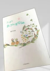 2026年最新】さっぽろ おさんぽ日和の人気アイテム - メルカリ