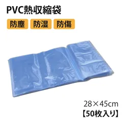 【50枚入り】シュリンクフィルム 熱収縮フィルム 梱包用ラップ リモコン カバー PVC熱収縮袋 シュリンク袋 三方シール 靴包装用  収納包装用 PVC収縮フィルム(28×45cm)のサムネイル