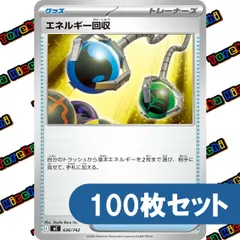 ポケモンカード エネルギー回収 約100枚セット まとめ売り