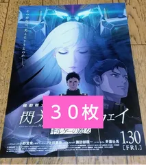 劇場版 機動戦士ガンダム 閃光のハサウェイ キルケーの魔女 映画 特典 なし フライヤー ちらし ３０枚 ⭕️匿名発送⭕️