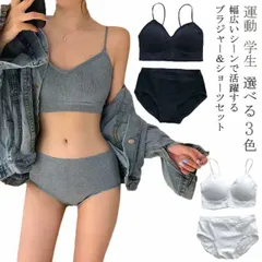 ブラジャー＆ショーツセット ノンワイヤーブラ レディース 女の子 セットアップ 下着 ジュニアブラジャー  無地 学生 シンプル パッド付き スポーツブラ キャミソール ナイトブラ フィットネス ヨガ#kmr3080