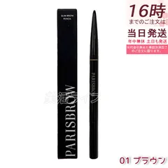 PARISBROW(パリブロウ) スリムブロウペンシル 01/ブラウン アイブロウ 眉毛 超細芯0.9mm 自然なブラウン スクリューブラシ付き 国内正規品 送料無料