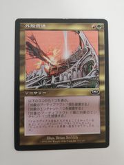 26432 マジック:ザ・ギャザリング 外殻貫通 - メルカリ
