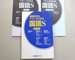 本 ほぼ新品未使用/高校受験/中学3年/問題集・教材セット/早稲アカ