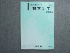 2026年最新】河合塾Tテキストの人気アイテム - メルカリ