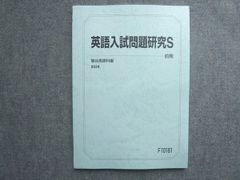 駿台 コバトシ 入試問題研究S NT - メルカリ