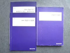 四谷学院 共通テスト地理/夏期講習/冬期講習 地理総合 探究 地理B対策 2024 計3冊 024S0B