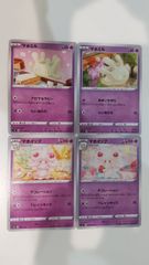 ポケモンカード   ポケカ   マホミル   マホイップ   ４枚   まとめ処分   S-159