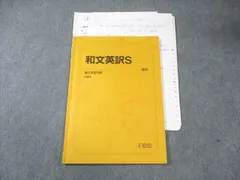 【駿台】『和文英訳練習帳－0からの英作文－　勝田耕史師　第1回授業ノート』　+α 駿台 和文英訳練習帳 勝田先生 - メルカリ