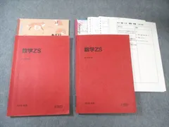 2026年最新】数学 zsの人気アイテム - メルカリ
