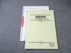 物理特講 入試物理classic 2025 板書ノート、プリント付き高橋法彦先生 物理S 前期後期2025年版 板書ノート付き森下高橋師 - メルカリ
