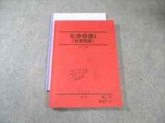 駿台 化学特講I(計算問題) 2023 夏期 020S0Dのサムネイル