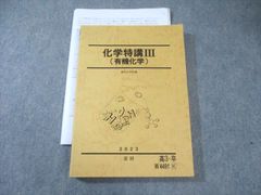 駿台 2023年 夏期講習テキスト 化学特講Ⅲ （有機化学） - メルカリ