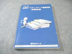 2026年最新】ステップアップ模試 薬学ゼミナールの人気アイテム - メルカリ