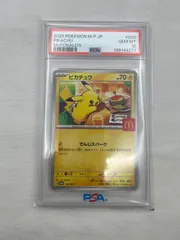 ▽ポケモンカード　マクドナルドプロモーションカード　ピカチュウ2025POKEMON M-P JP MCDONALD'S#020　PSA10鑑定品　10680