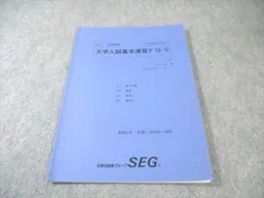 【入手困難】’88 SEG大学入試基本演習 II (上級編) 解答集付 改訂版 [大学入試最頻出88] ベーシックスタイル 数学演習I・II・A・B