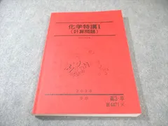 駿台 化学特講I(計算問題) 2020 夏期 017S0Bのサムネイル