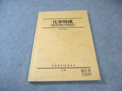 2026年最新】化学特講iiiの人気アイテム - メルカリ