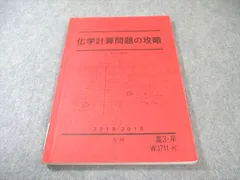 2026年最新】化学頻出計算問題の攻略 駿台の人気アイテム - メルカリ