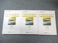 LEC 公認会計士試験 フォーサイト 企業法 テキスト1〜3 2026年合格目標 状態良品多数 計3冊 055M4D