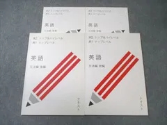 2026年最新】高3ハイレベル英語〈文法編〉二冊セットの人気アイテム