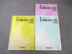 2026年最新】河合塾 化学tテキストの人気アイテム - メルカリ