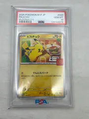 ▽ポケモンカード　マクドナルドプロモーションカード　ピカチュウ2025POKEMON M-P JP MCDONALD'S#020　PSA10鑑定品　10681