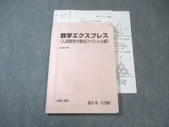 2026年最新】入試数学の盲点の人気アイテム - メルカリ