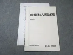 2026年最新】直前・東京慈恵会医大プレ数学演習の人気アイテム - メルカリ
