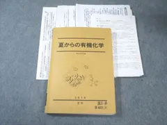 説明欄必読　阪大プレ化学　山下幸久　全プリント付き 2026年最新】山下幸久の人気アイテム - メルカリ